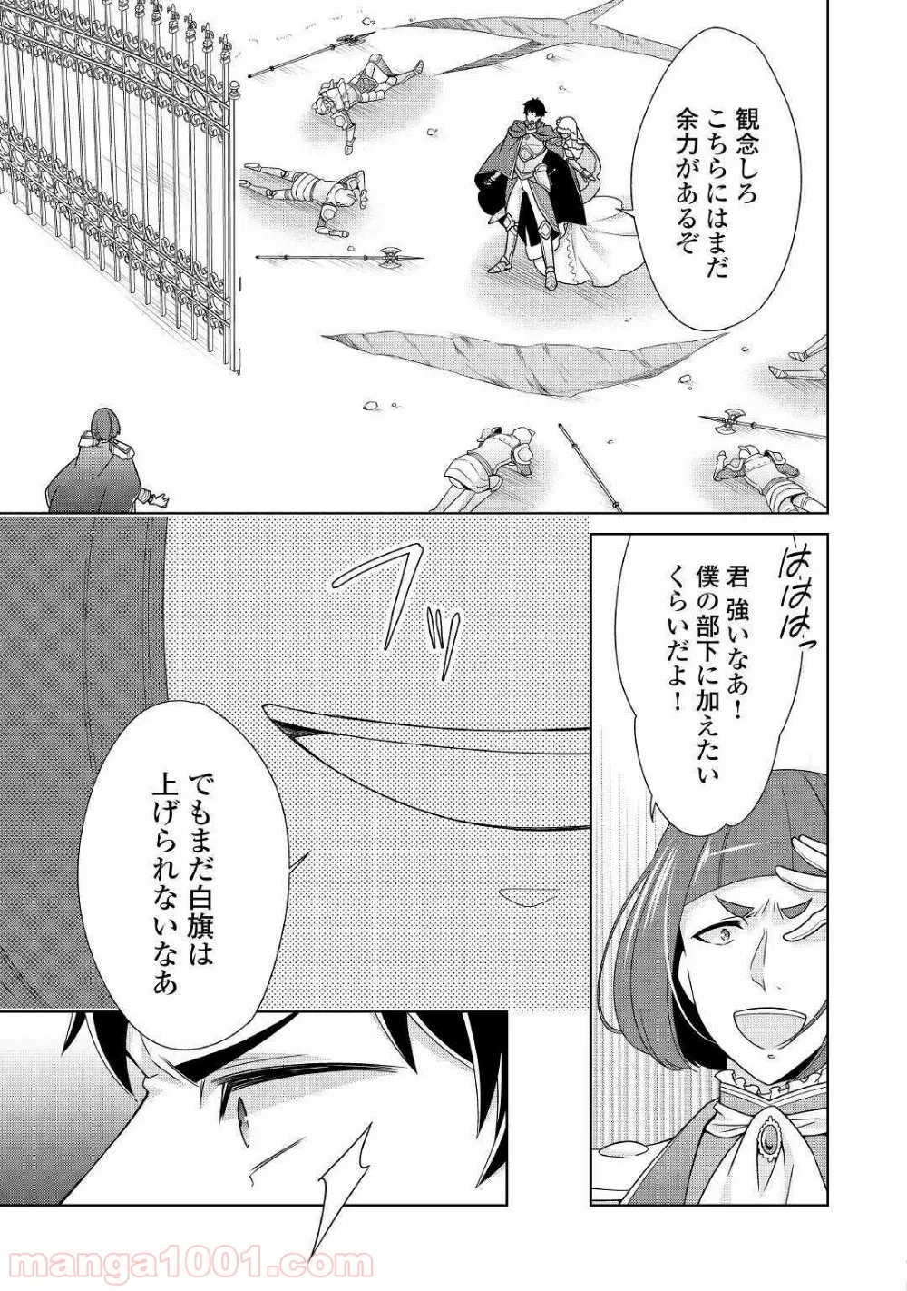 訳あり悪役令嬢は、婚約破棄後の人生を自由に生きる - 第21話 - Page 15