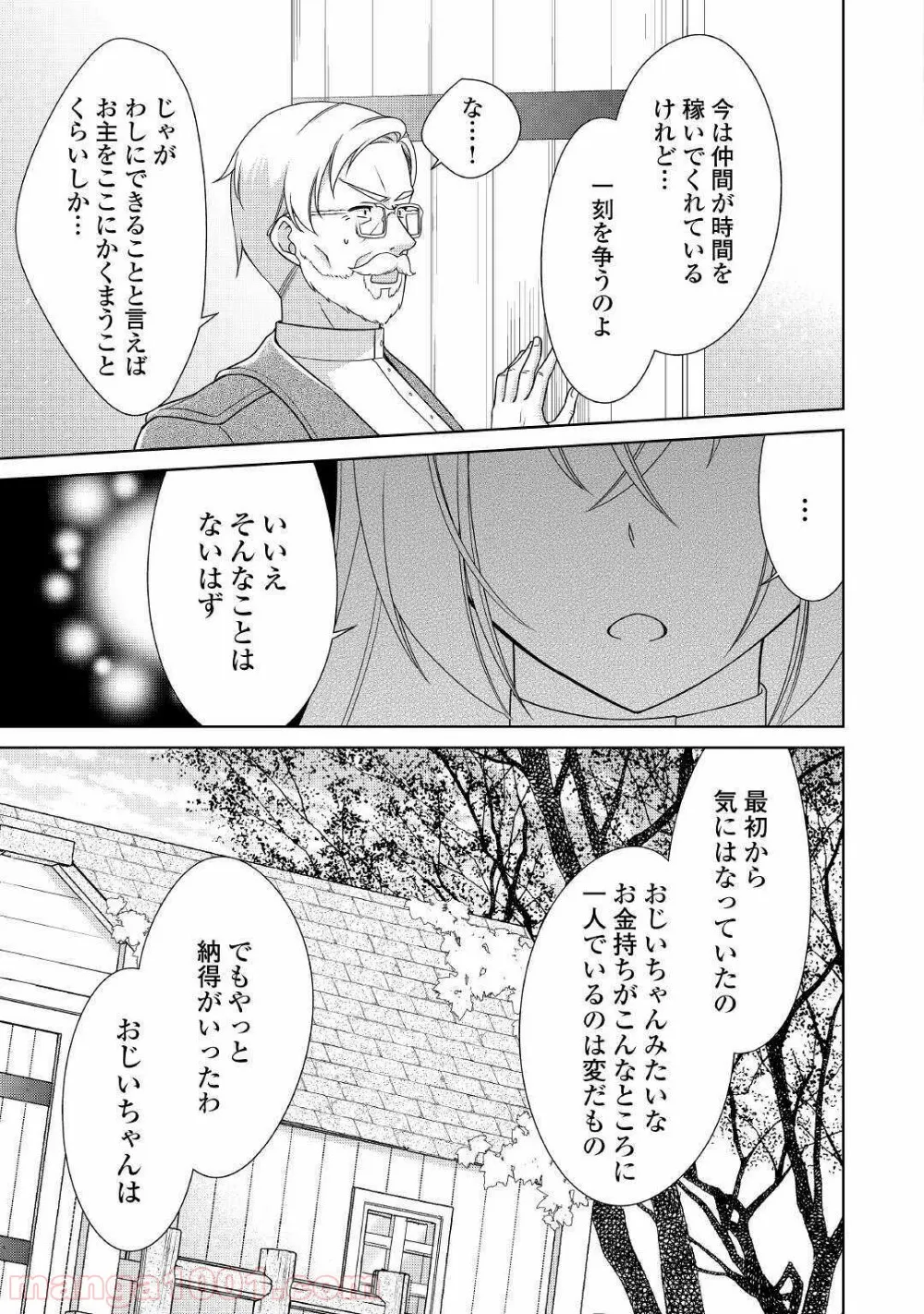 訳あり悪役令嬢は、婚約破棄後の人生を自由に生きる - 第21話 - Page 23