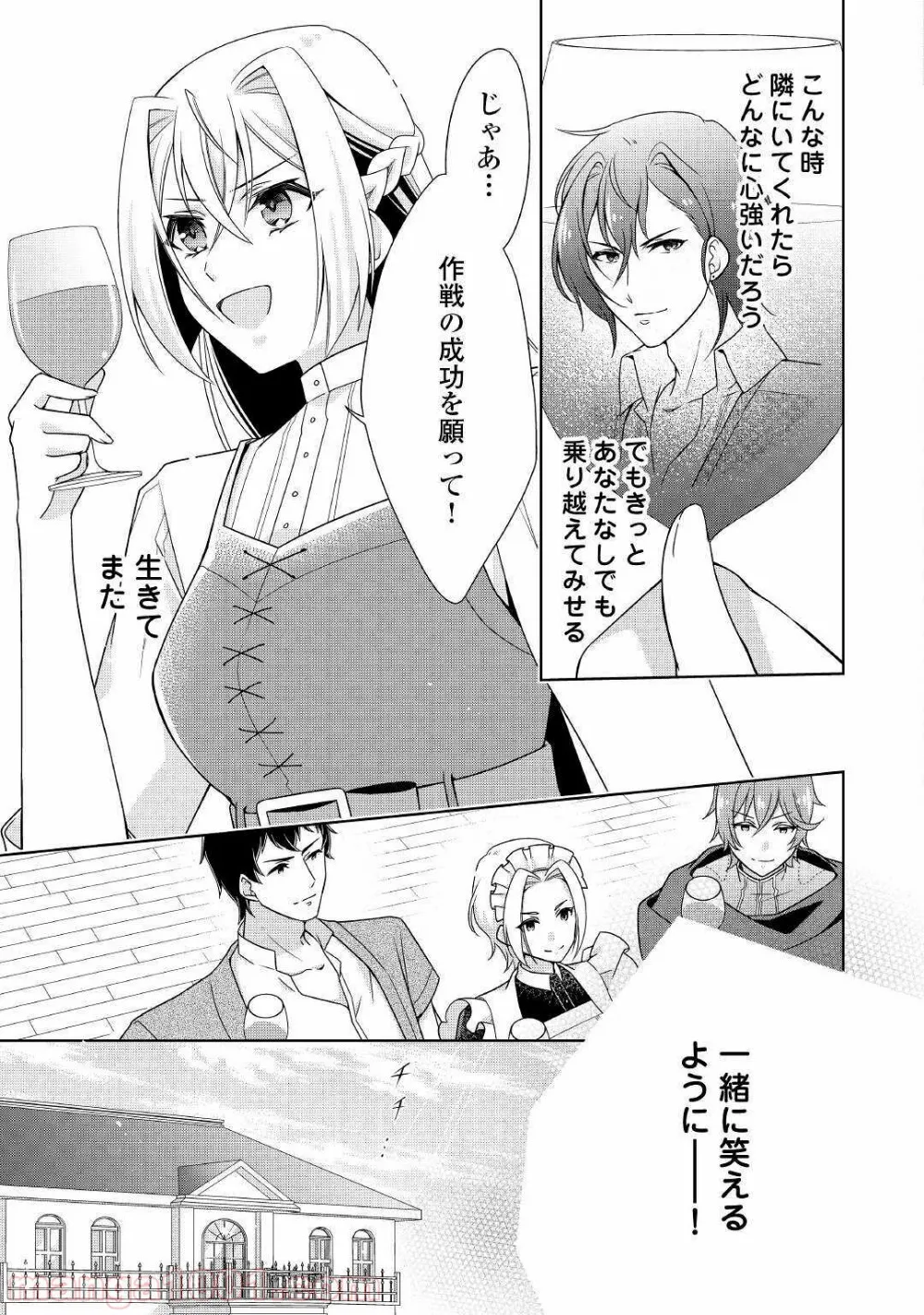 訳あり悪役令嬢は、婚約破棄後の人生を自由に生きる - 第21話 - Page 5