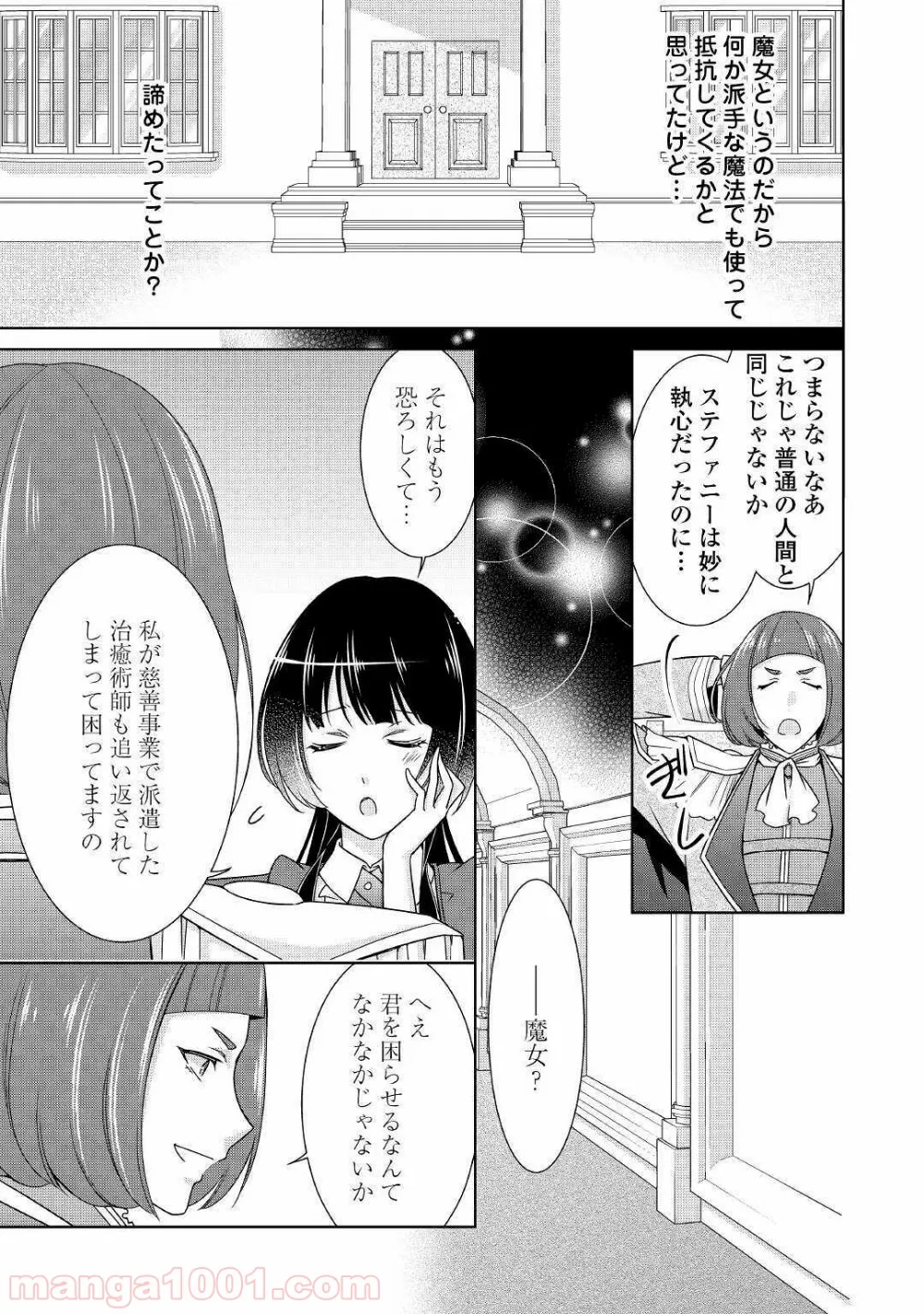 訳あり悪役令嬢は、婚約破棄後の人生を自由に生きる - 第21話 - Page 7