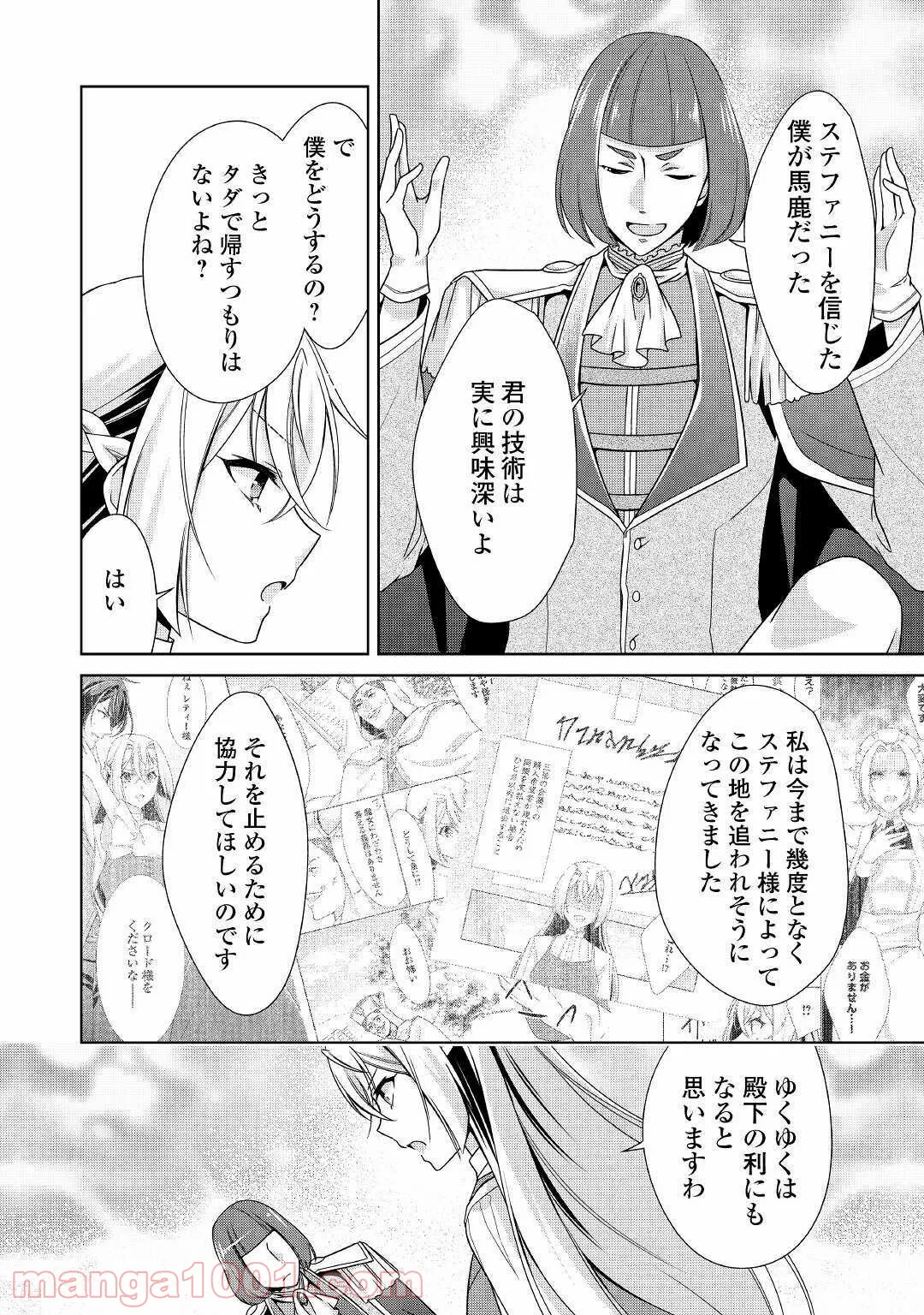 訳あり悪役令嬢は、婚約破棄後の人生を自由に生きる - 第23話 - Page 12