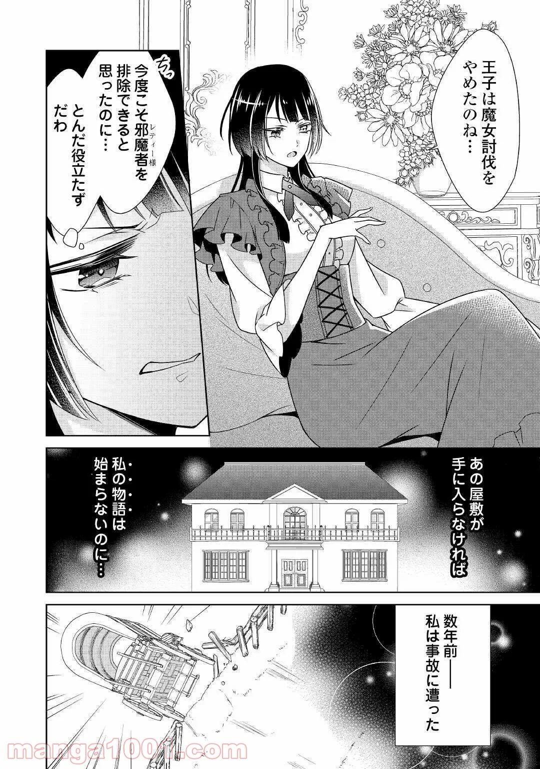 訳あり悪役令嬢は、婚約破棄後の人生を自由に生きる - 第23話 - Page 14