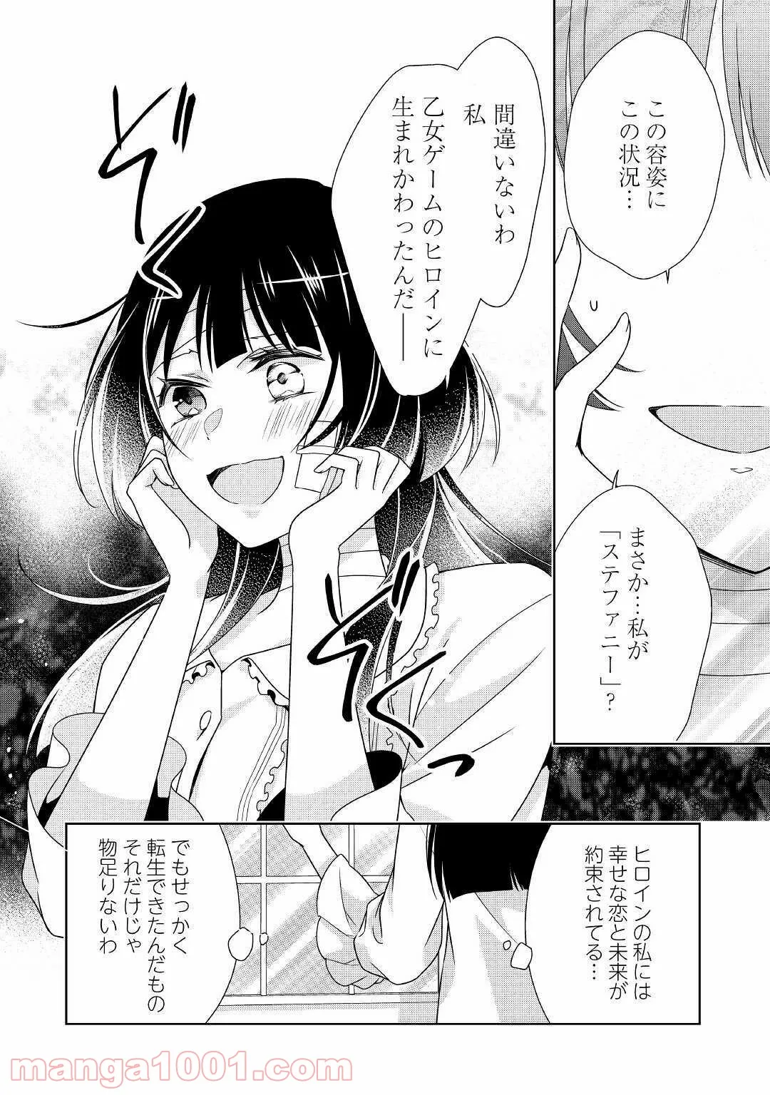 訳あり悪役令嬢は、婚約破棄後の人生を自由に生きる - 第23話 - Page 16