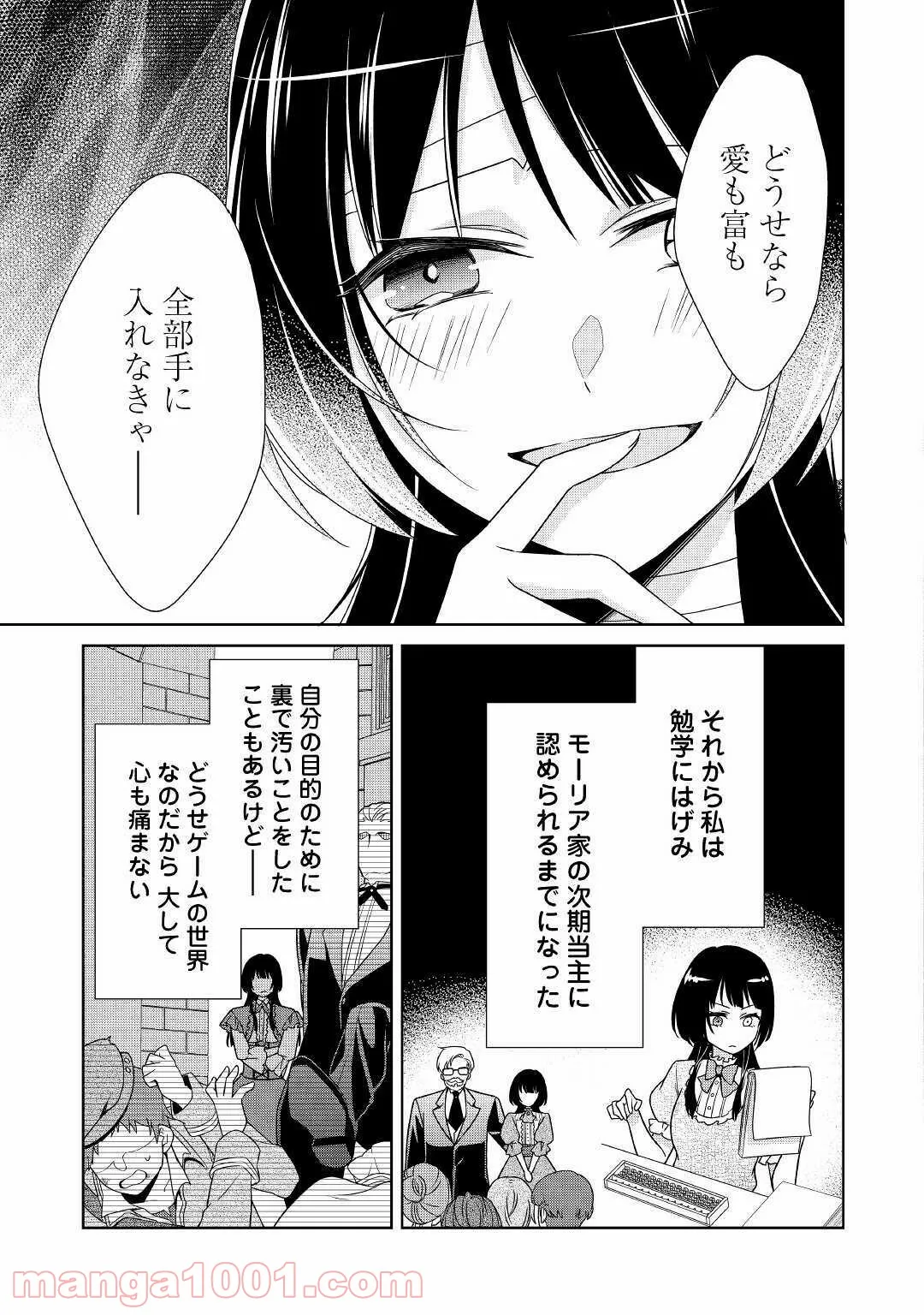 訳あり悪役令嬢は、婚約破棄後の人生を自由に生きる - 第23話 - Page 17