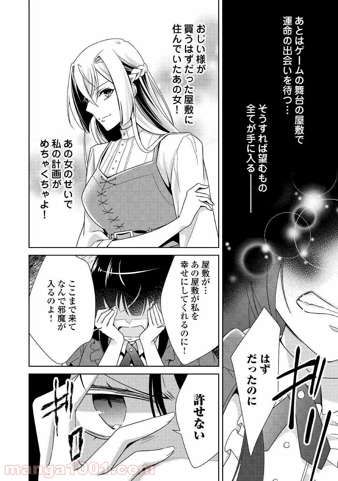 訳あり悪役令嬢は、婚約破棄後の人生を自由に生きる - 第23話 - Page 18