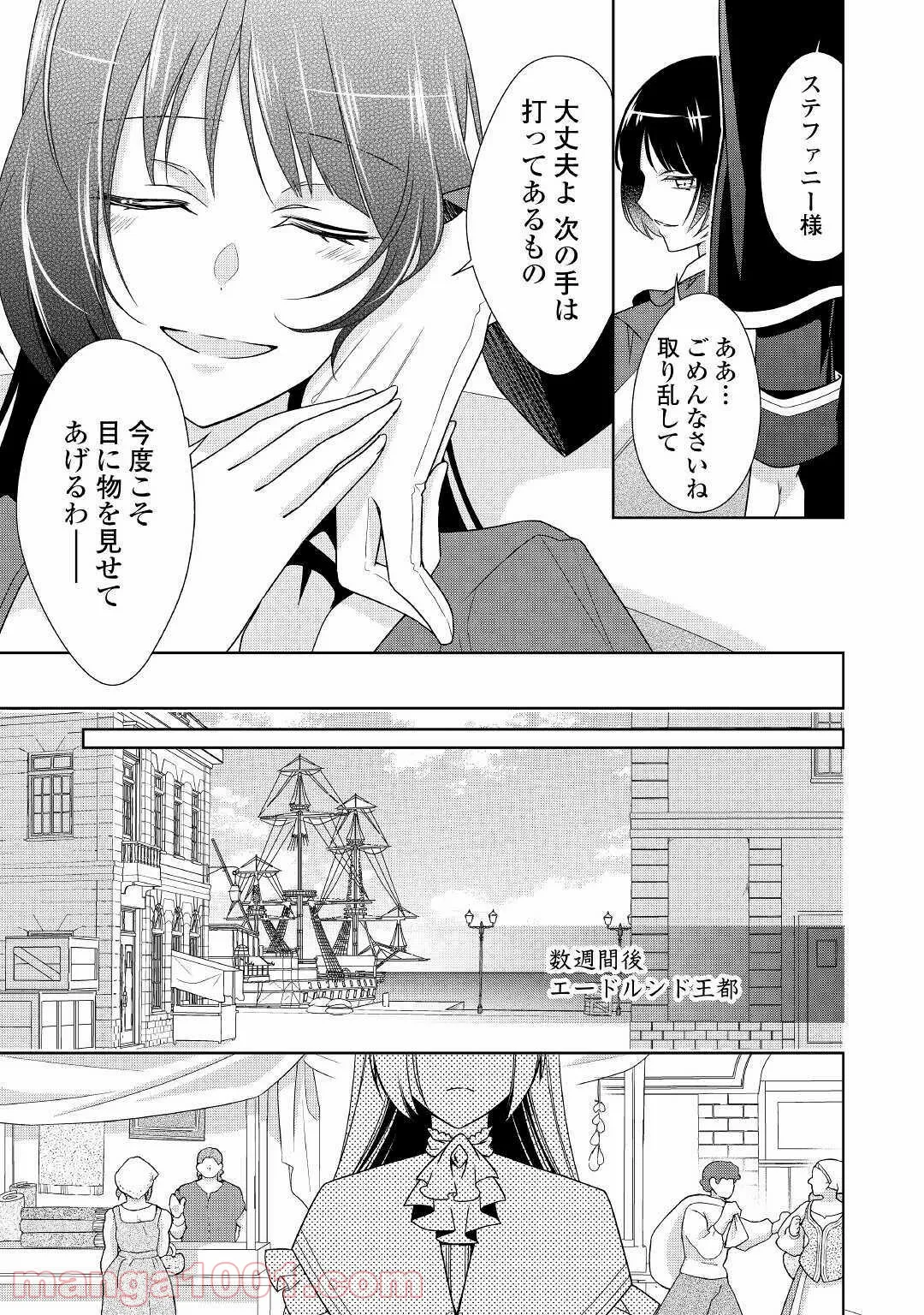 訳あり悪役令嬢は、婚約破棄後の人生を自由に生きる - 第23話 - Page 19