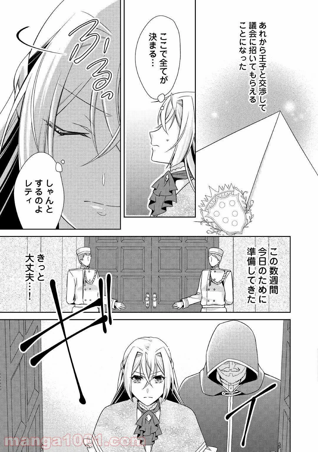 訳あり悪役令嬢は、婚約破棄後の人生を自由に生きる - 第23話 - Page 21