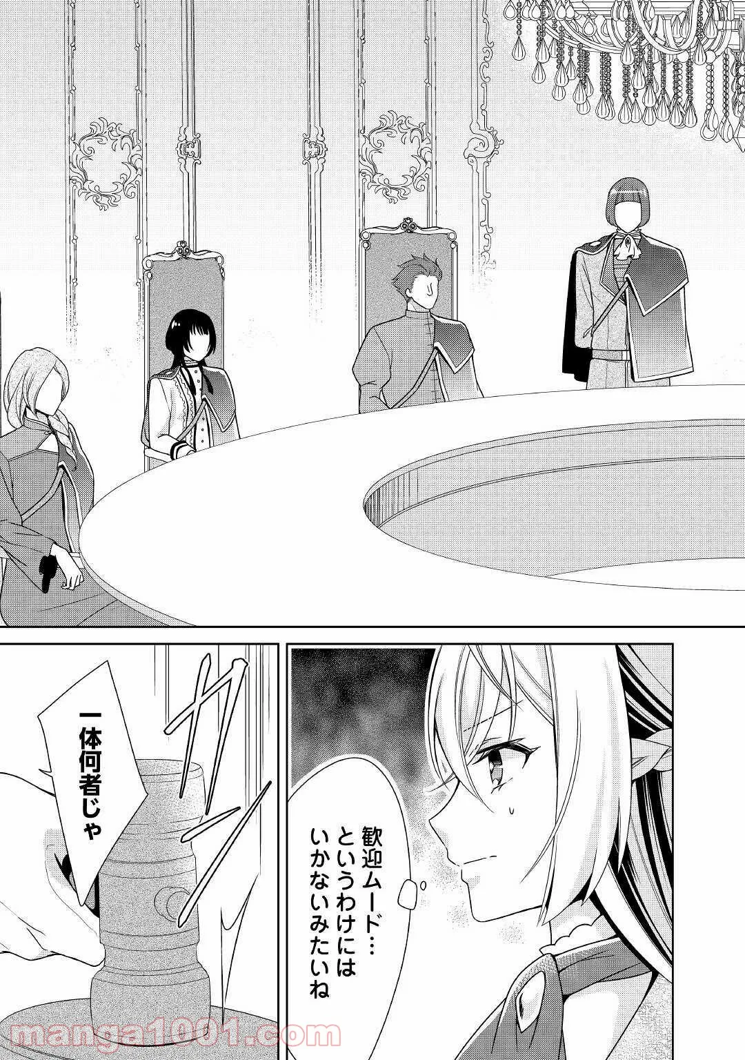 訳あり悪役令嬢は、婚約破棄後の人生を自由に生きる - 第23話 - Page 23