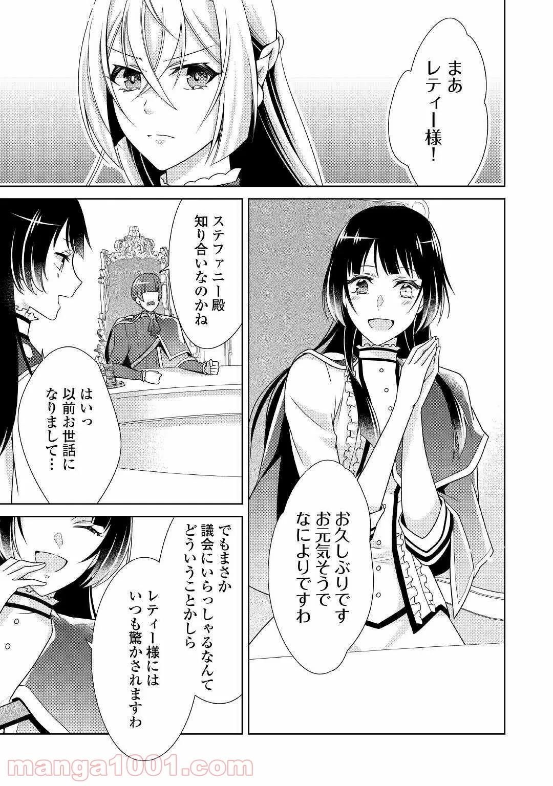 訳あり悪役令嬢は、婚約破棄後の人生を自由に生きる - 第23話 - Page 25