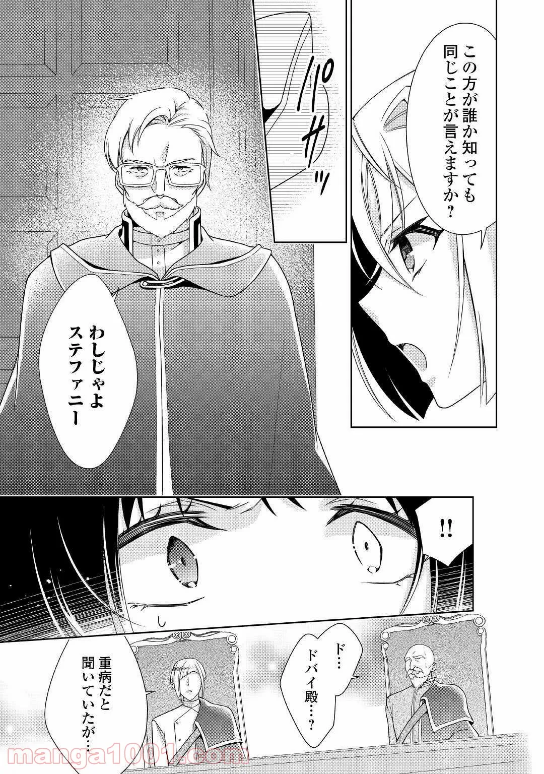 訳あり悪役令嬢は、婚約破棄後の人生を自由に生きる - 第24話 - Page 11