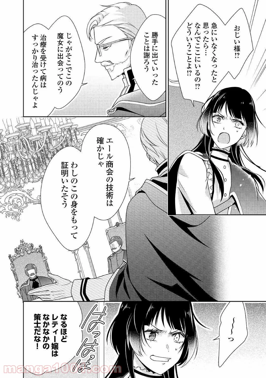 訳あり悪役令嬢は、婚約破棄後の人生を自由に生きる - 第24話 - Page 12