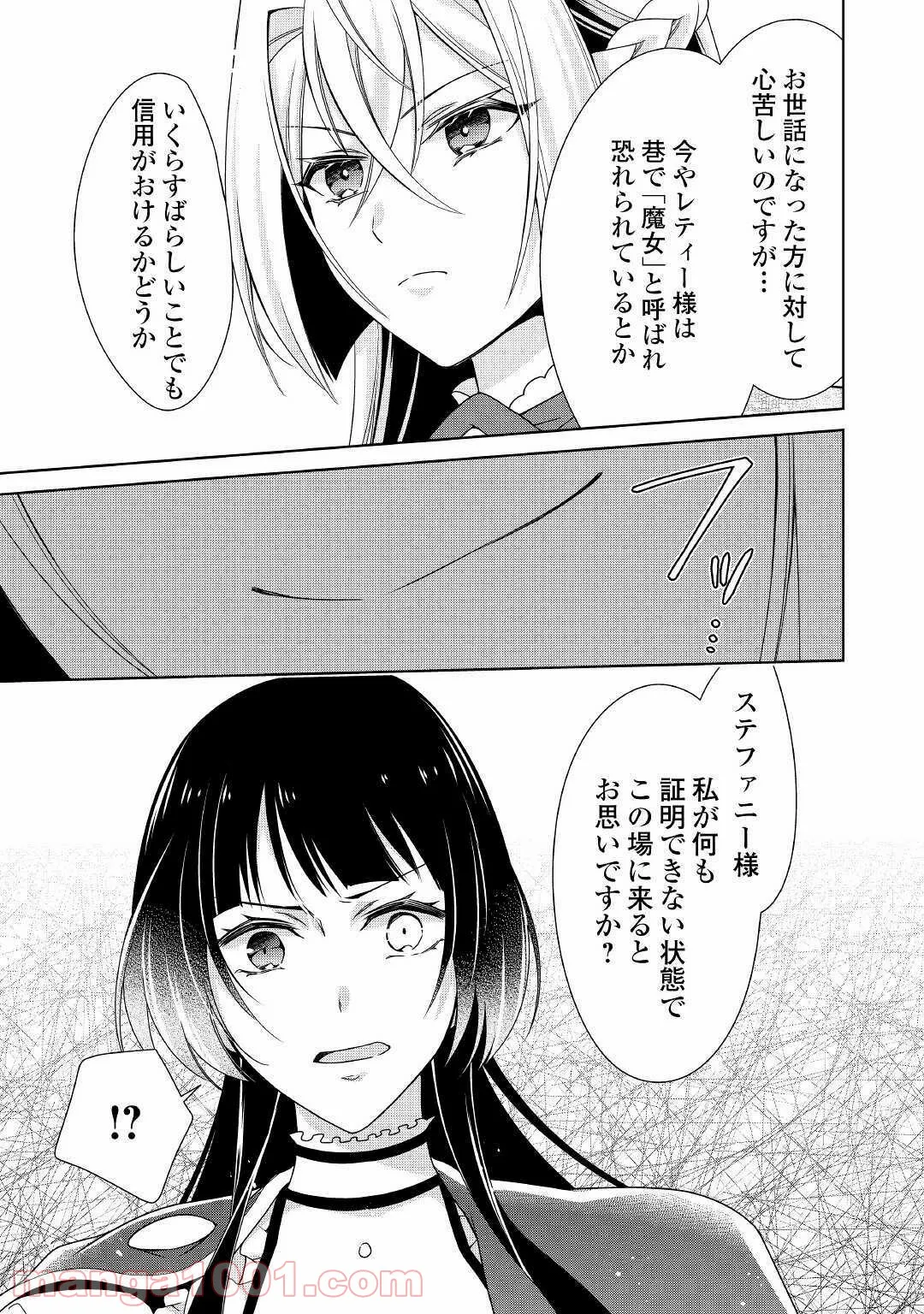 訳あり悪役令嬢は、婚約破棄後の人生を自由に生きる - 第24話 - Page 9