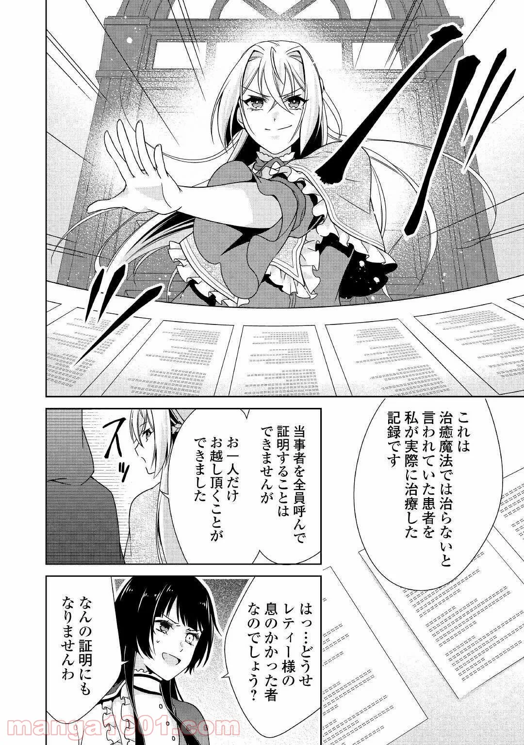 訳あり悪役令嬢は、婚約破棄後の人生を自由に生きる - 第24話 - Page 10