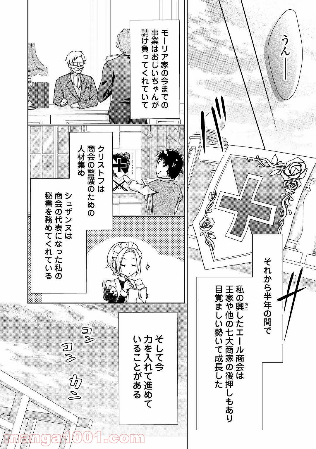 訳あり悪役令嬢は、婚約破棄後の人生を自由に生きる - 第25話 - Page 11