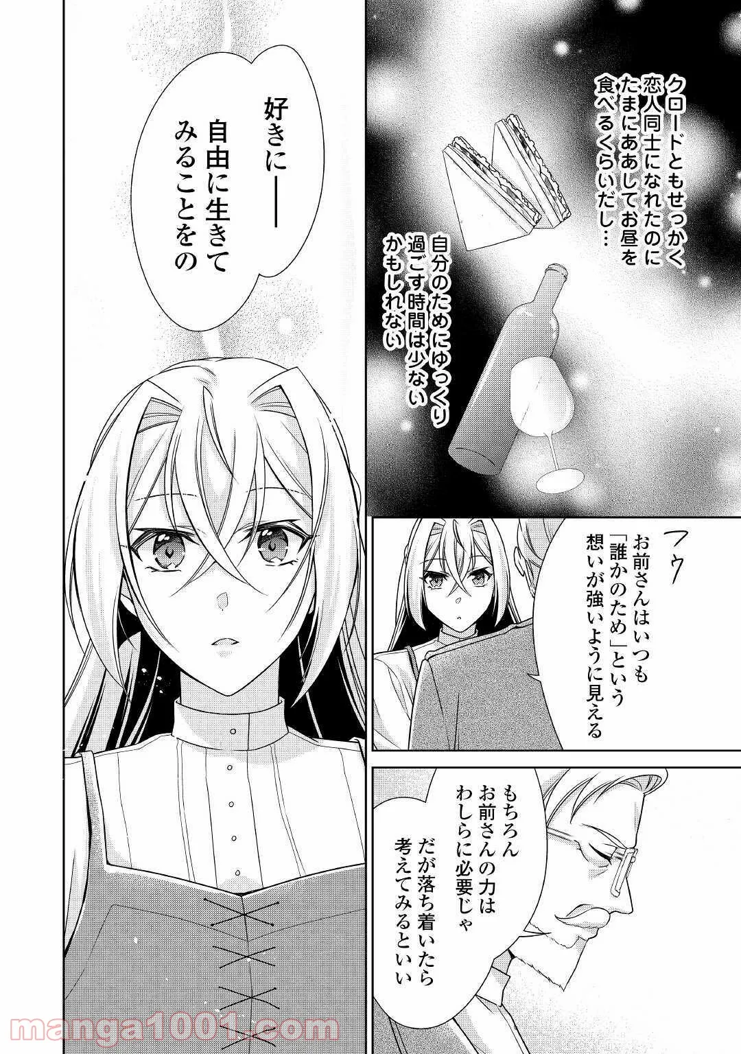 訳あり悪役令嬢は、婚約破棄後の人生を自由に生きる - 第25話 - Page 20