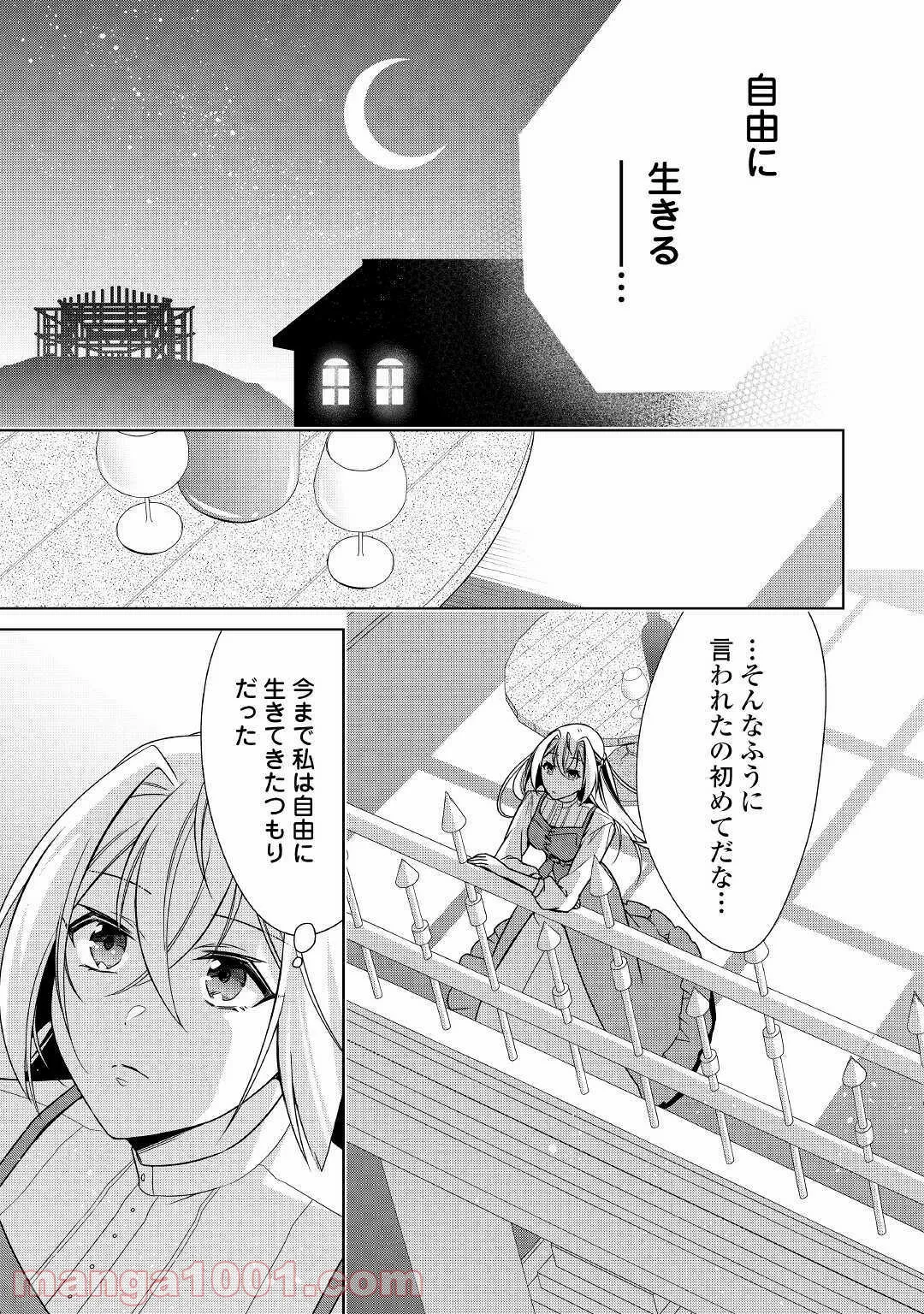 訳あり悪役令嬢は、婚約破棄後の人生を自由に生きる - 第25話 - Page 21