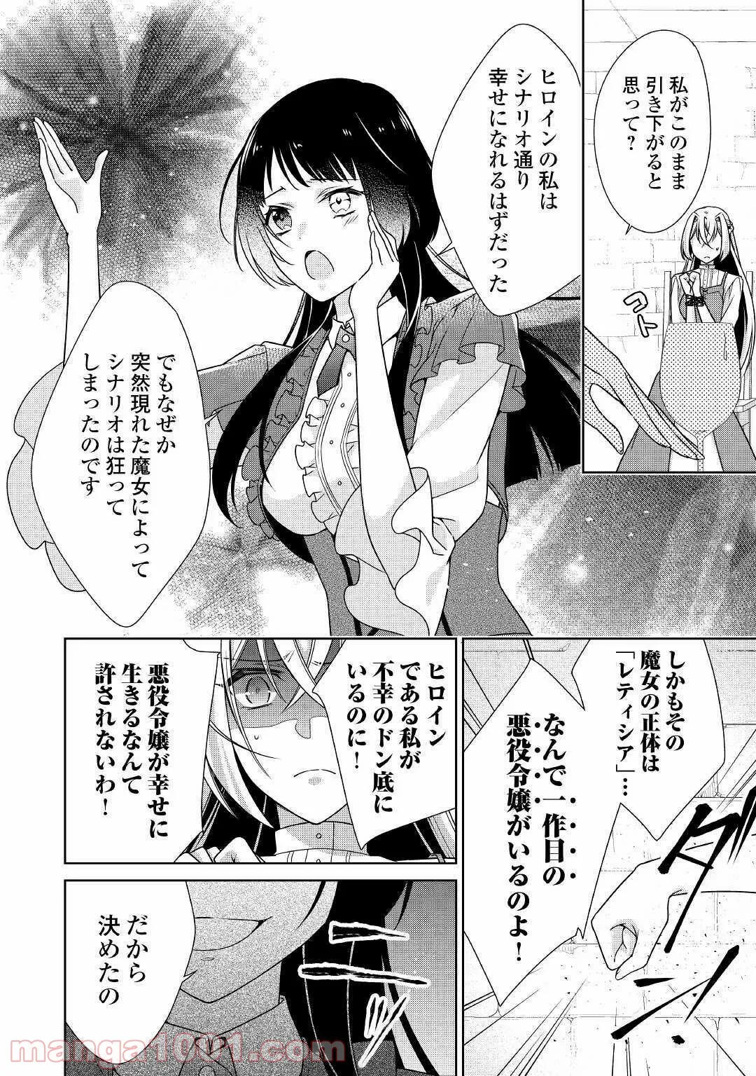 訳あり悪役令嬢は、婚約破棄後の人生を自由に生きる - 第25話 - Page 25