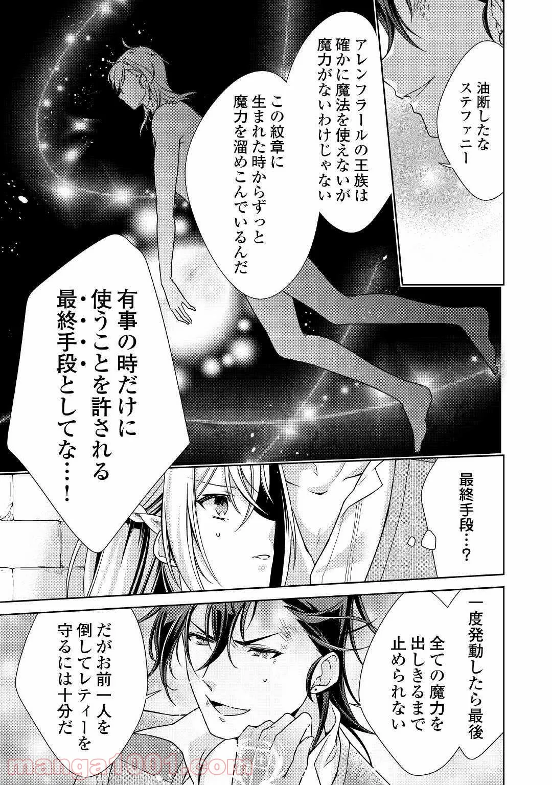 訳あり悪役令嬢は、婚約破棄後の人生を自由に生きる - 第26話 - Page 11