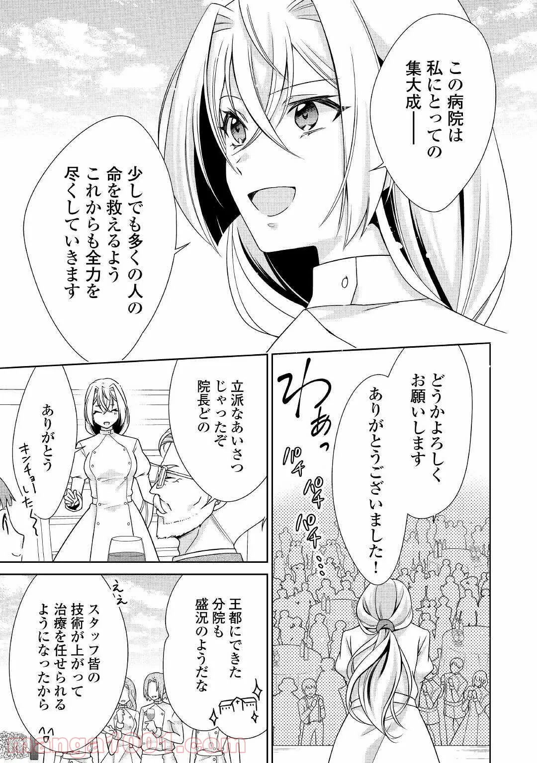 訳あり悪役令嬢は、婚約破棄後の人生を自由に生きる - 第26話 - Page 19