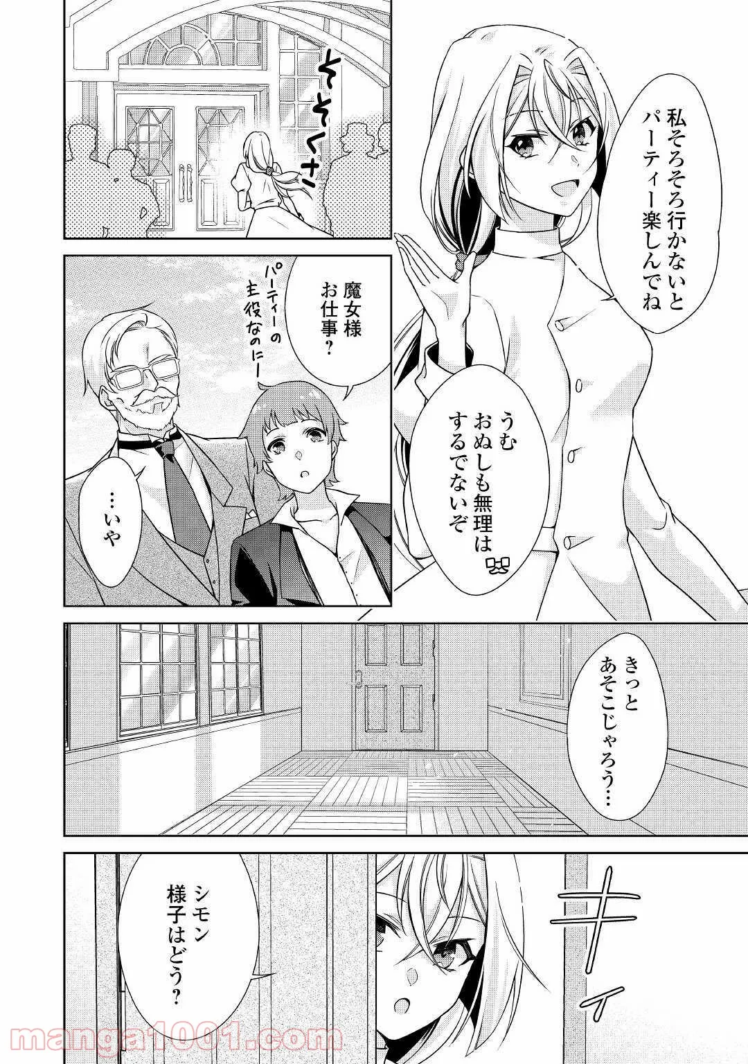 訳あり悪役令嬢は、婚約破棄後の人生を自由に生きる - 第26話 - Page 20