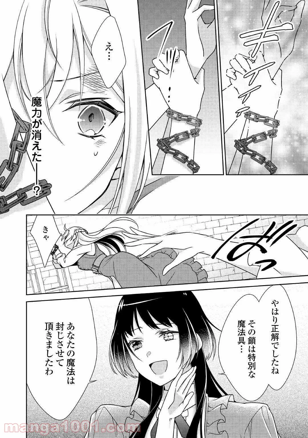 訳あり悪役令嬢は、婚約破棄後の人生を自由に生きる - 第26話 - Page 4