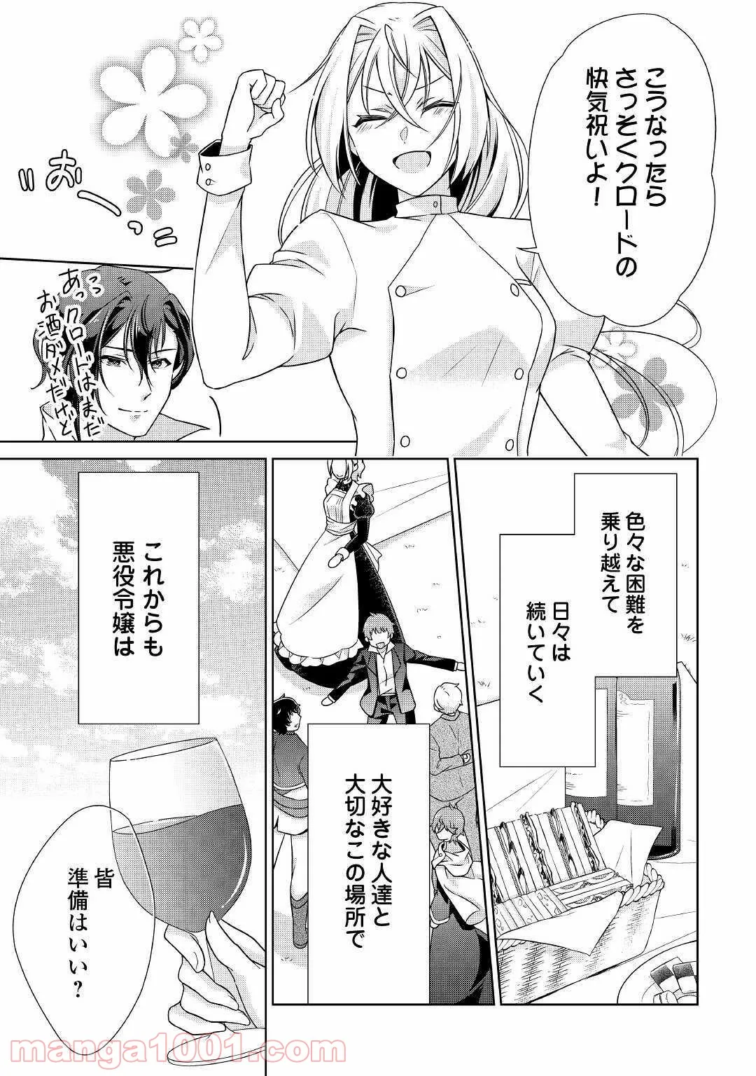 訳あり悪役令嬢は、婚約破棄後の人生を自由に生きる - 第26話 - Page 33