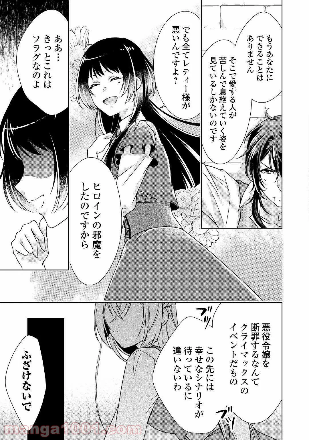 訳あり悪役令嬢は、婚約破棄後の人生を自由に生きる - 第26話 - Page 5