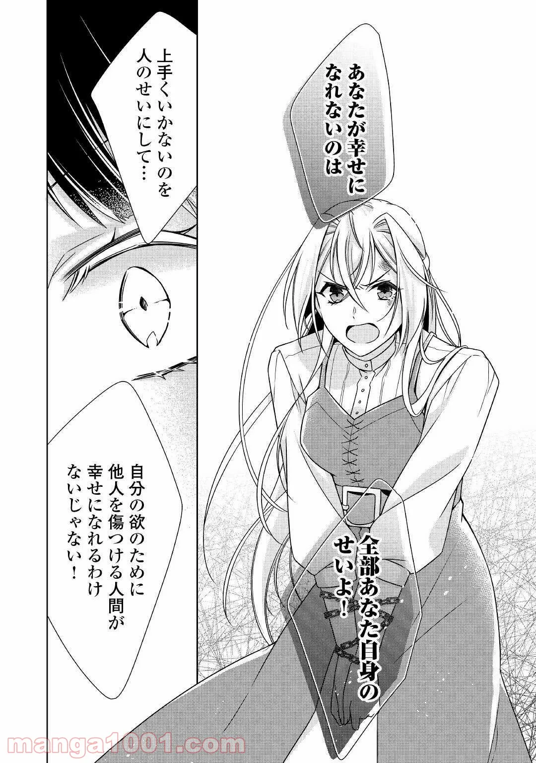 訳あり悪役令嬢は、婚約破棄後の人生を自由に生きる - 第26話 - Page 6