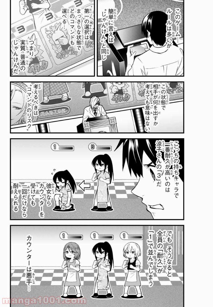 Social Survival Rabbits-ソーシャル・サバイバル・ラビッツ- - 第14話 - Page 2