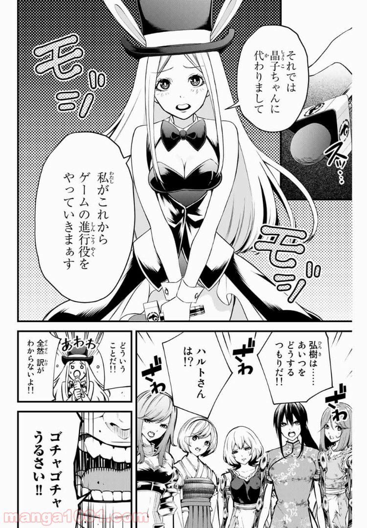 Social Survival Rabbits-ソーシャル・サバイバル・ラビッツ- - 第16話 - Page 6