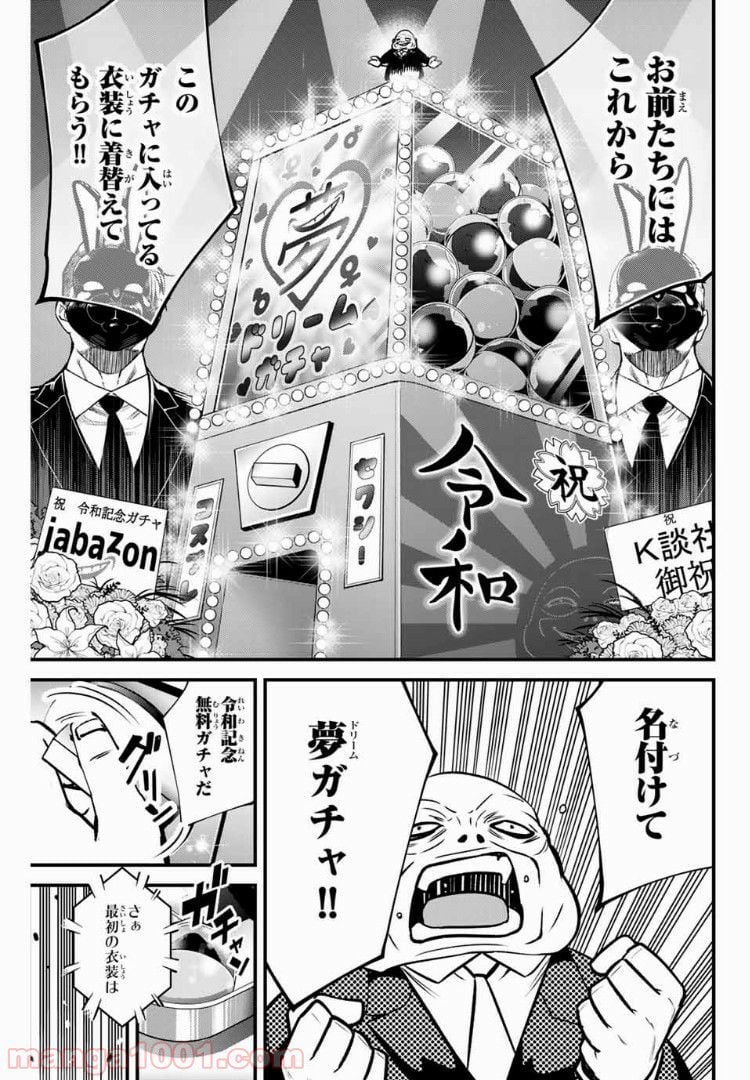 Social Survival Rabbits-ソーシャル・サバイバル・ラビッツ- - 第16話 - Page 7