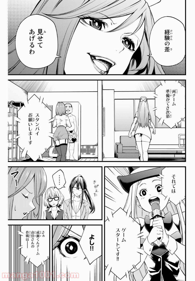 Social Survival Rabbits-ソーシャル・サバイバル・ラビッツ- - 第17話 - Page 3