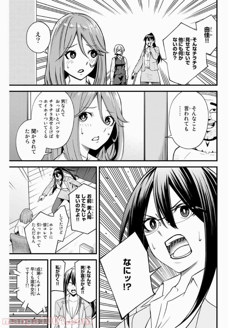 Social Survival Rabbits-ソーシャル・サバイバル・ラビッツ- - 第17話 - Page 5