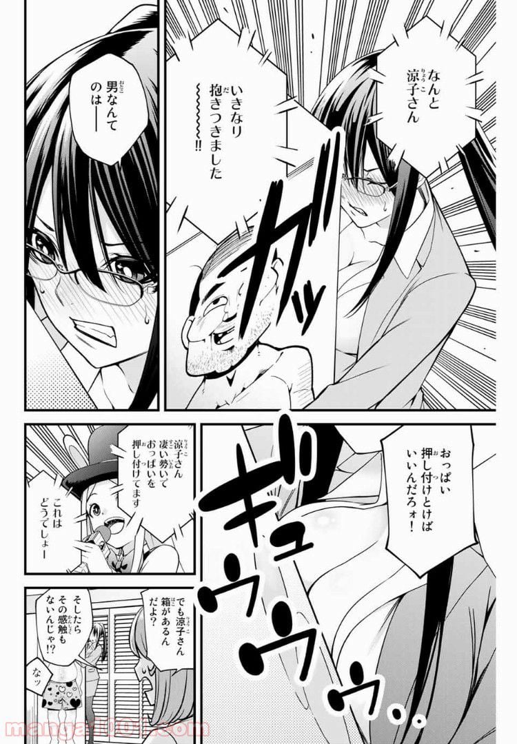 Social Survival Rabbits-ソーシャル・サバイバル・ラビッツ- - 第17話 - Page 6