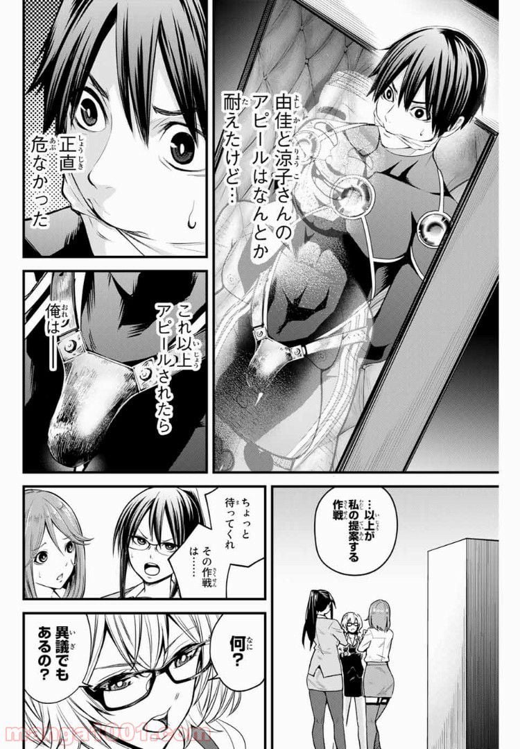 Social Survival Rabbits-ソーシャル・サバイバル・ラビッツ- - 第18話 - Page 8