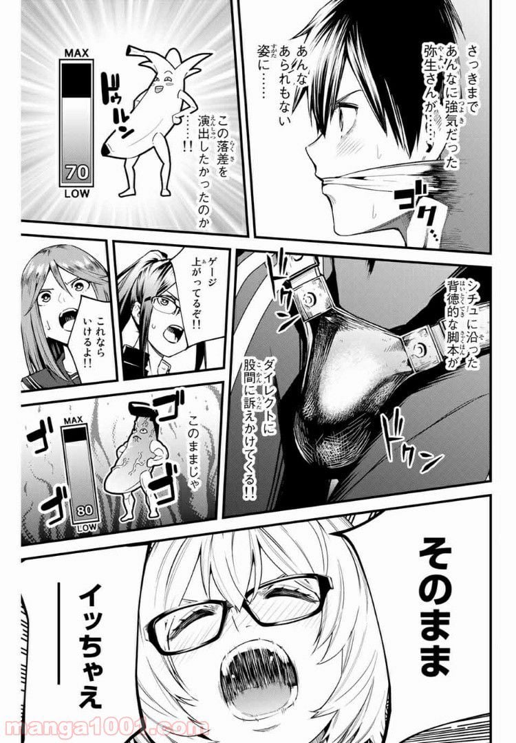 Social Survival Rabbits-ソーシャル・サバイバル・ラビッツ- 第20話 - Trang 9