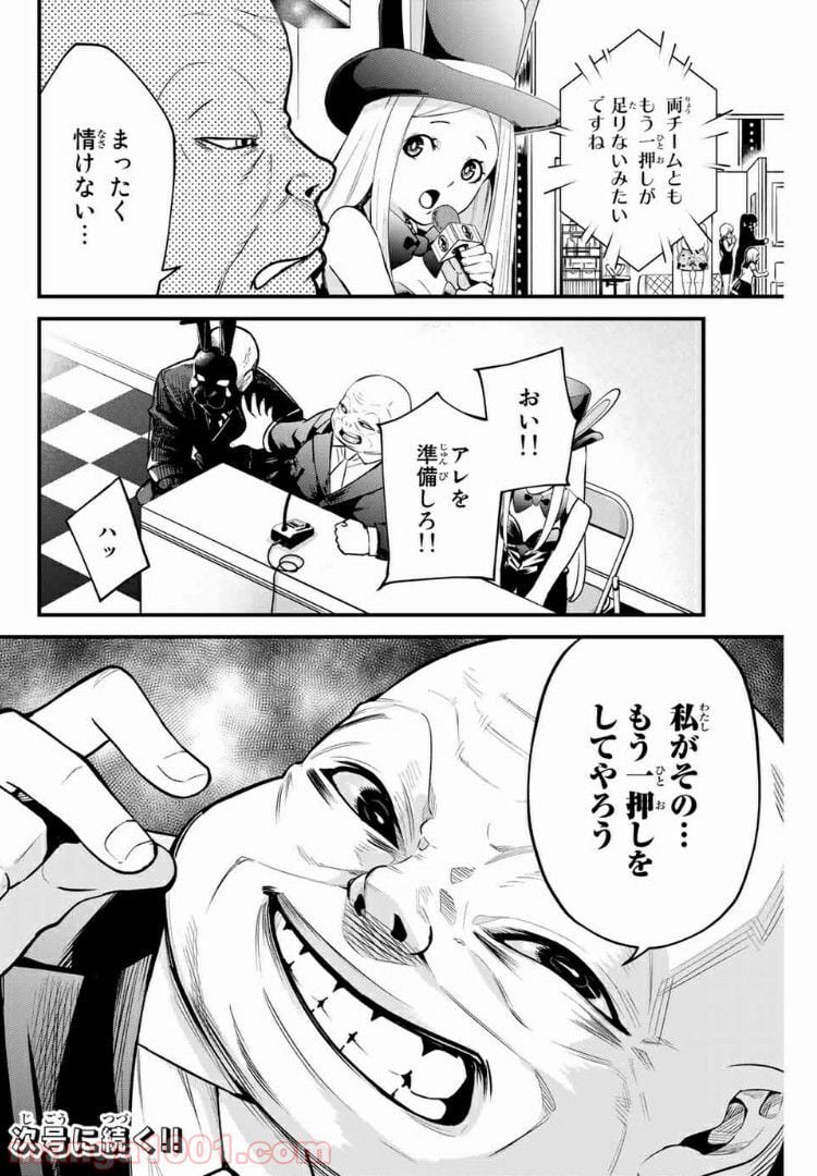 Social Survival Rabbits-ソーシャル・サバイバル・ラビッツ- - 第21話 - Page 10