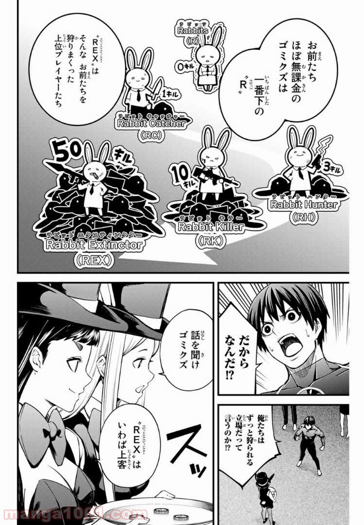 Social Survival Rabbits-ソーシャル・サバイバル・ラビッツ- - 第28話 - Page 4