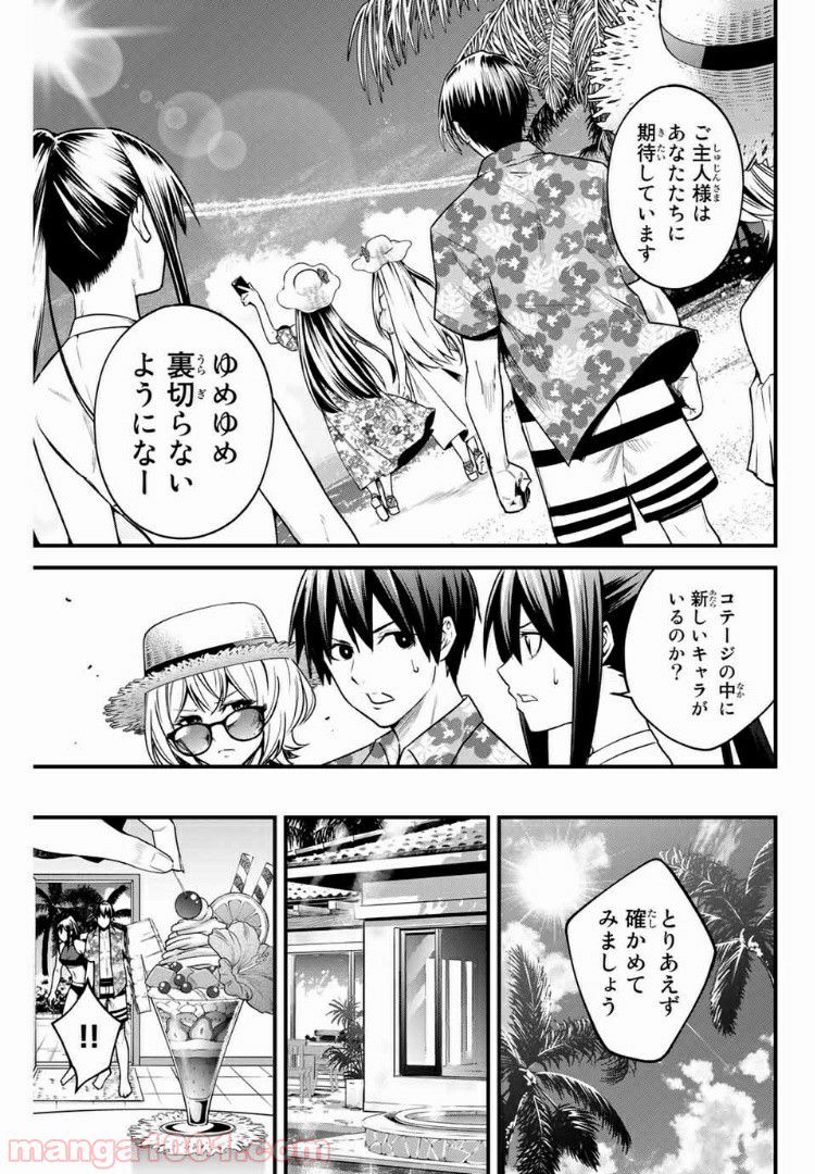 Social Survival Rabbits-ソーシャル・サバイバル・ラビッツ- - 第29話 - Page 11