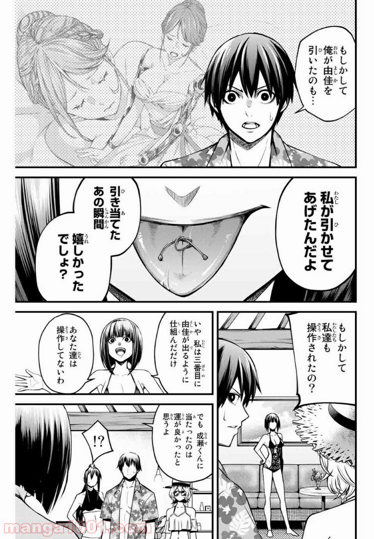 Social Survival Rabbits-ソーシャル・サバイバル・ラビッツ- - 第30話 - Page 5