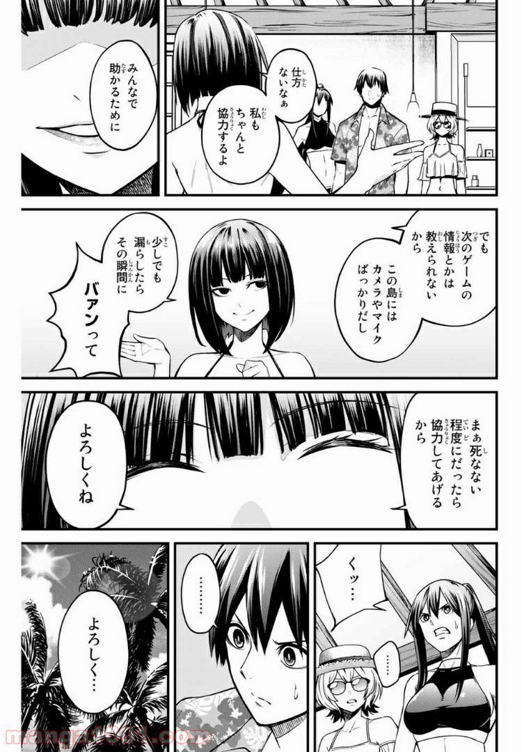 Social Survival Rabbits-ソーシャル・サバイバル・ラビッツ- - 第30話 - Page 9