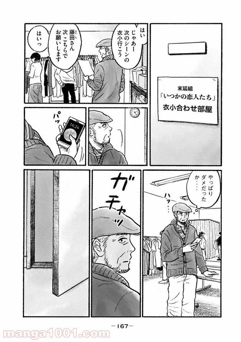 Social Survival Rabbits-ソーシャル・サバイバル・ラビッツ- - 第34話 - Page 15