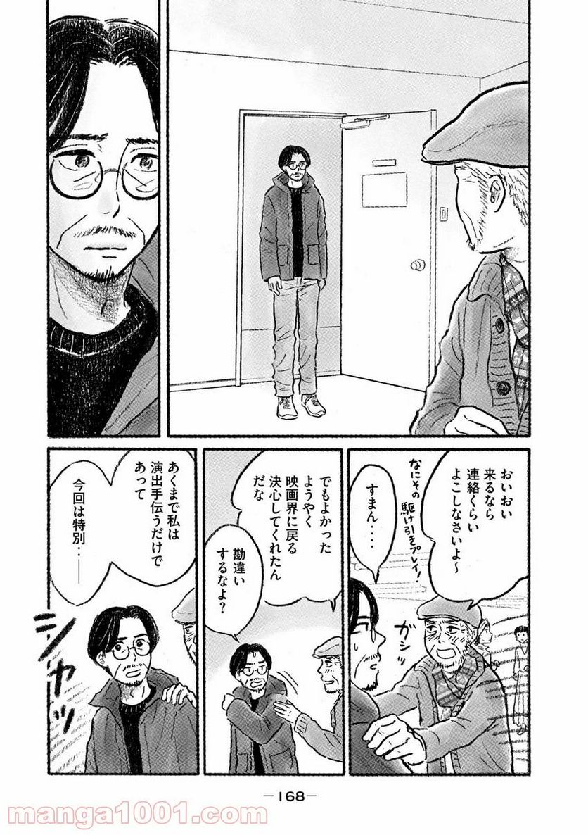 Social Survival Rabbits-ソーシャル・サバイバル・ラビッツ- - 第34話 - Page 16