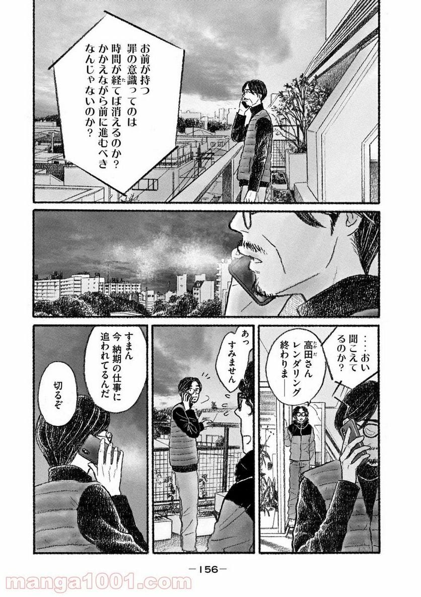 Social Survival Rabbits-ソーシャル・サバイバル・ラビッツ- - 第34話 - Page 4