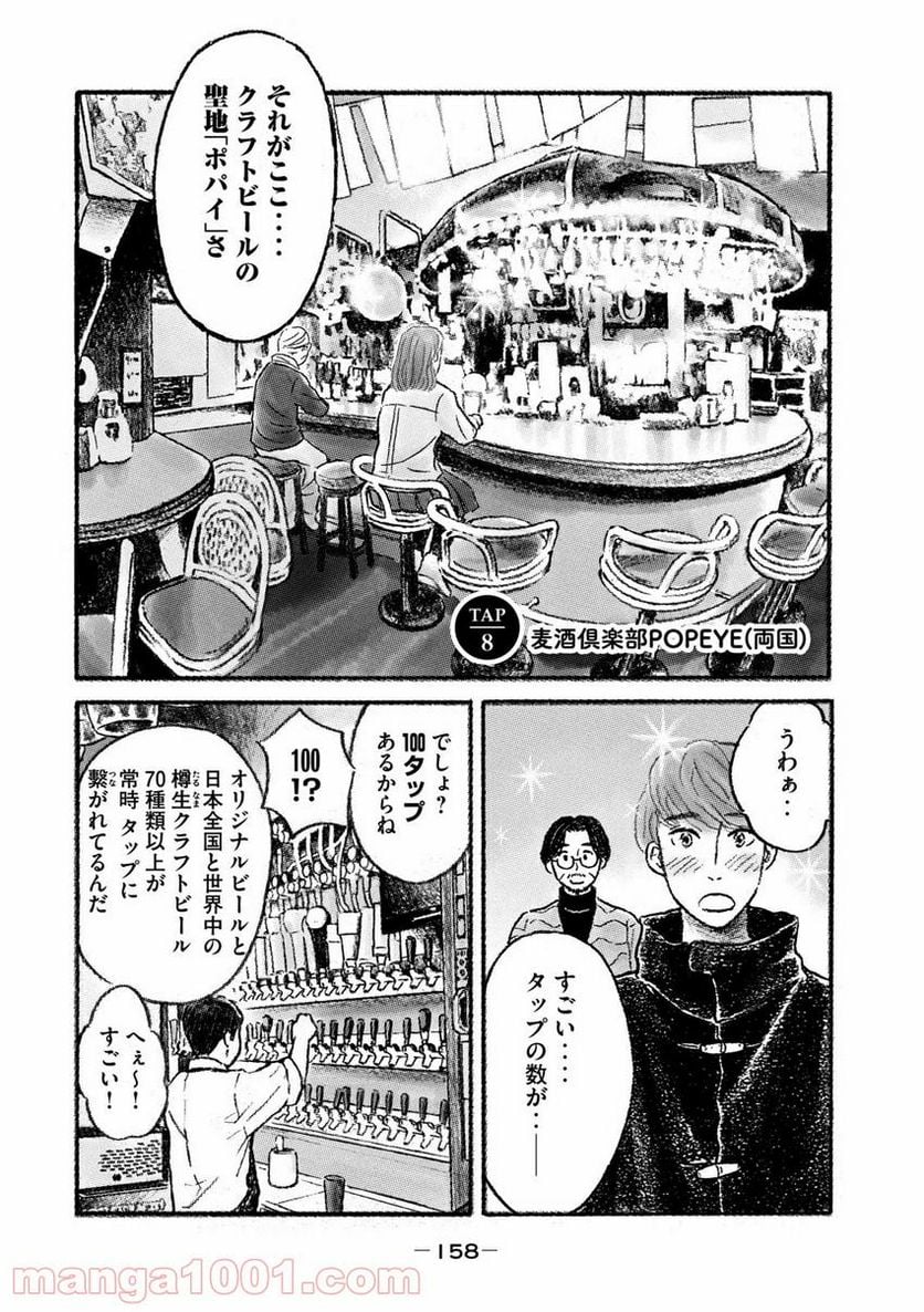 Social Survival Rabbits-ソーシャル・サバイバル・ラビッツ- - 第34話 - Page 6