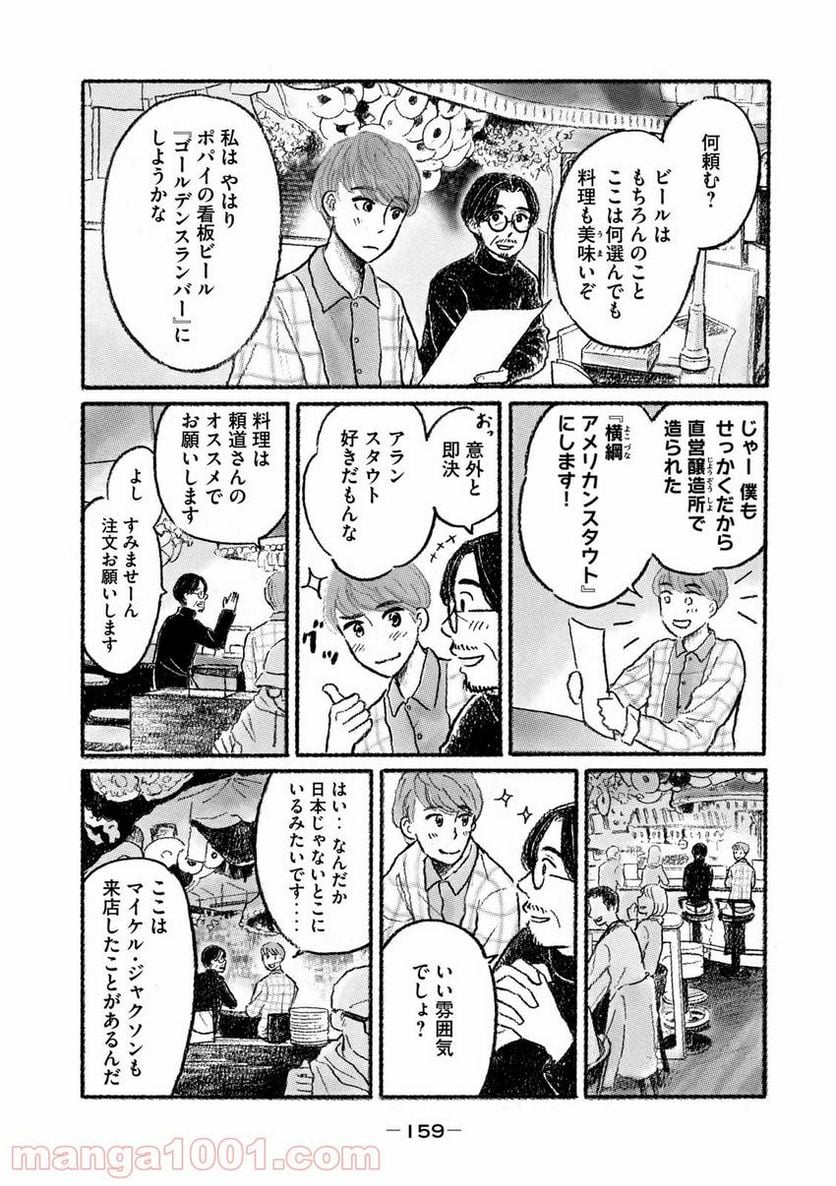 Social Survival Rabbits-ソーシャル・サバイバル・ラビッツ- - 第34話 - Page 7