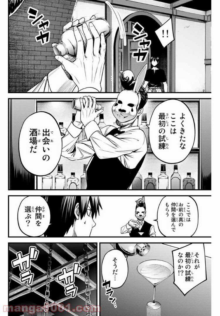 Social Survival Rabbits-ソーシャル・サバイバル・ラビッツ- - 第37話 - Page 14