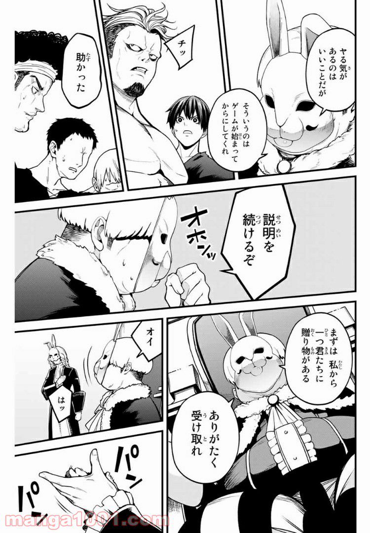 Social Survival Rabbits-ソーシャル・サバイバル・ラビッツ- - 第37話 - Page 3