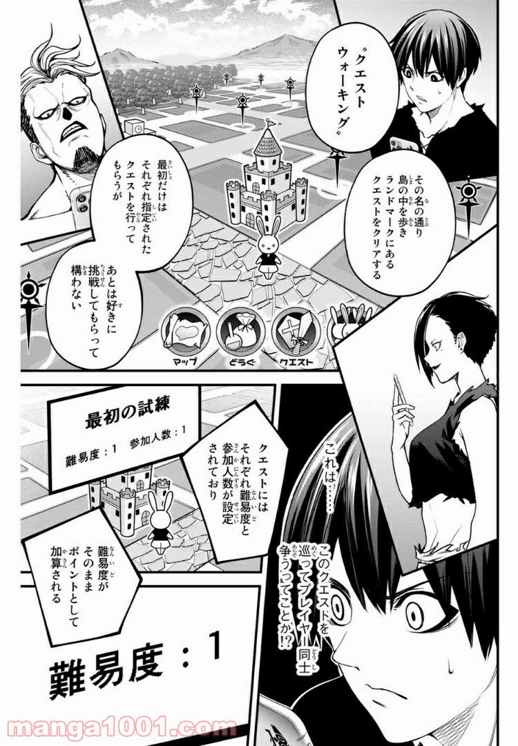 Social Survival Rabbits-ソーシャル・サバイバル・ラビッツ- - 第37話 - Page 5