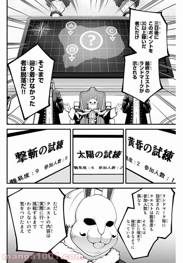 Social Survival Rabbits-ソーシャル・サバイバル・ラビッツ- - 第37話 - Page 6